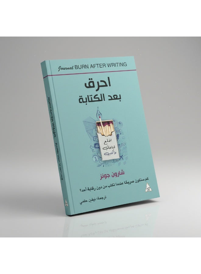 كتاب احرق بعد الكتابة – دفتر يوميات لتحرير أفكارك والكتابة بصدق - Image 4